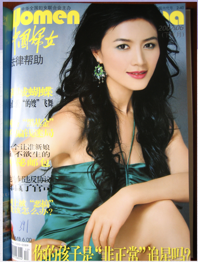 図4：2007年の『中国婦女』の表紙
