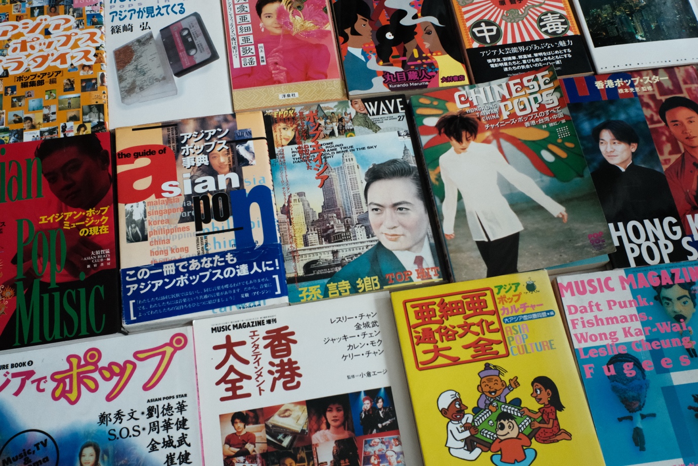「香港ポップス」（ないしそれを含む「アジアン・ポップス」）の歴史を伝える貴重な資料の多くは、すでに散逸しかけている。写真は著者が集めている香港カルチャー関連の日本語雑誌・書籍の一部。（著者撮影・提供）