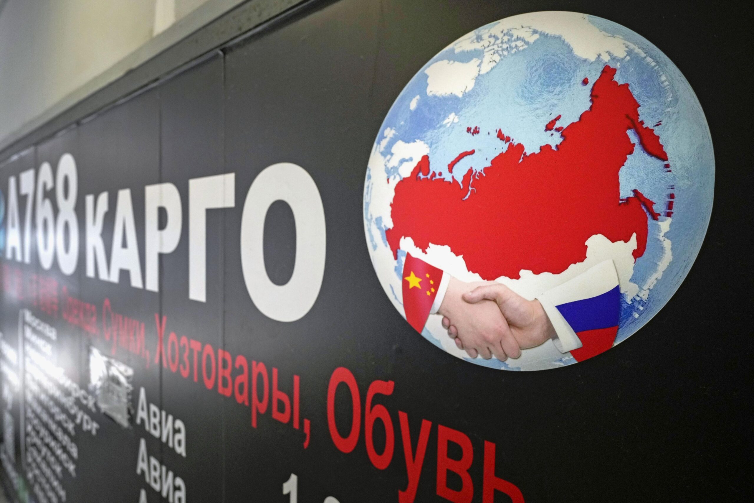 「平和の友」グループという文言が今回の共同声明に盛り込まれたことは、ロシア側も中国の主張にある程度の理解を示さざるをえなくなってきたことを示唆している。写真は北京市内のロシア向け国際物流会社の看板。2025年5月8日（共同通信社）