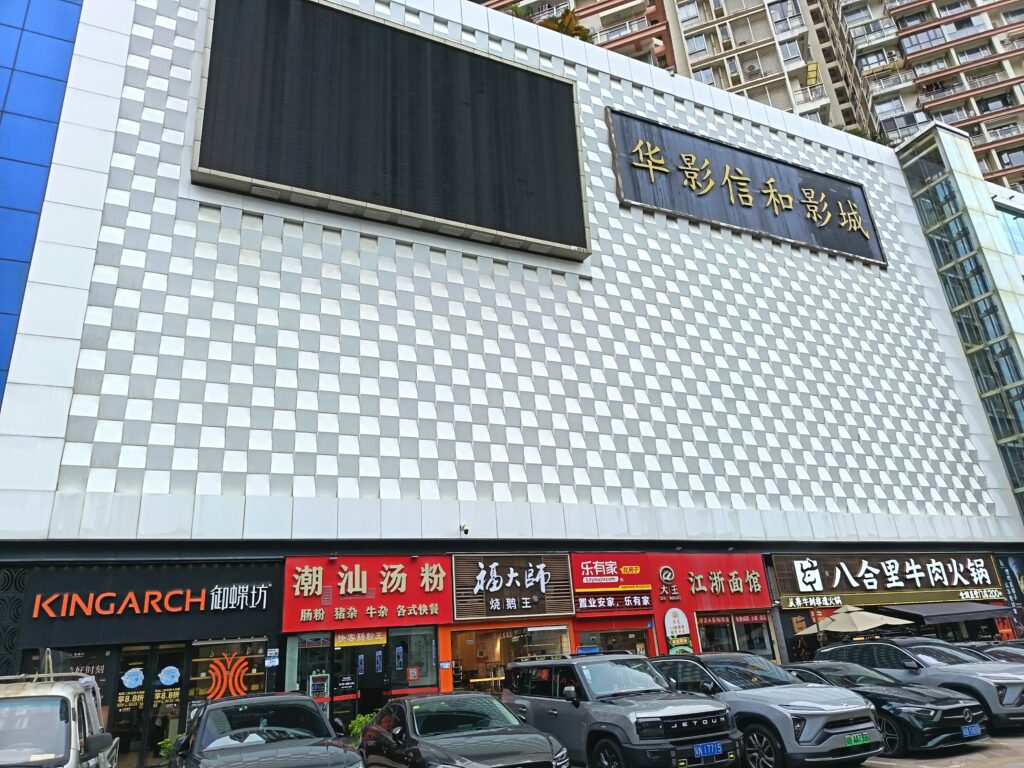 著者が入った映画館のビル。右上の6文字以外にここに映画館があることを示すものは何もなく、これまで左上の大スクリーンに何かが映っているのを見たことはない。(著者撮影・提供)