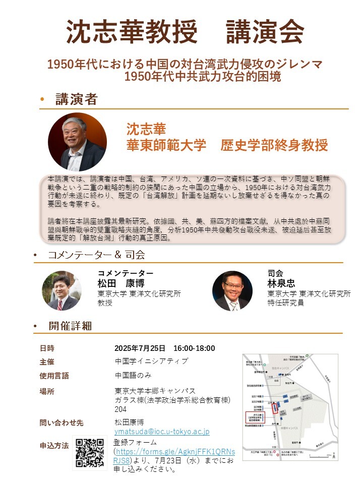 沈志華教授　講演会