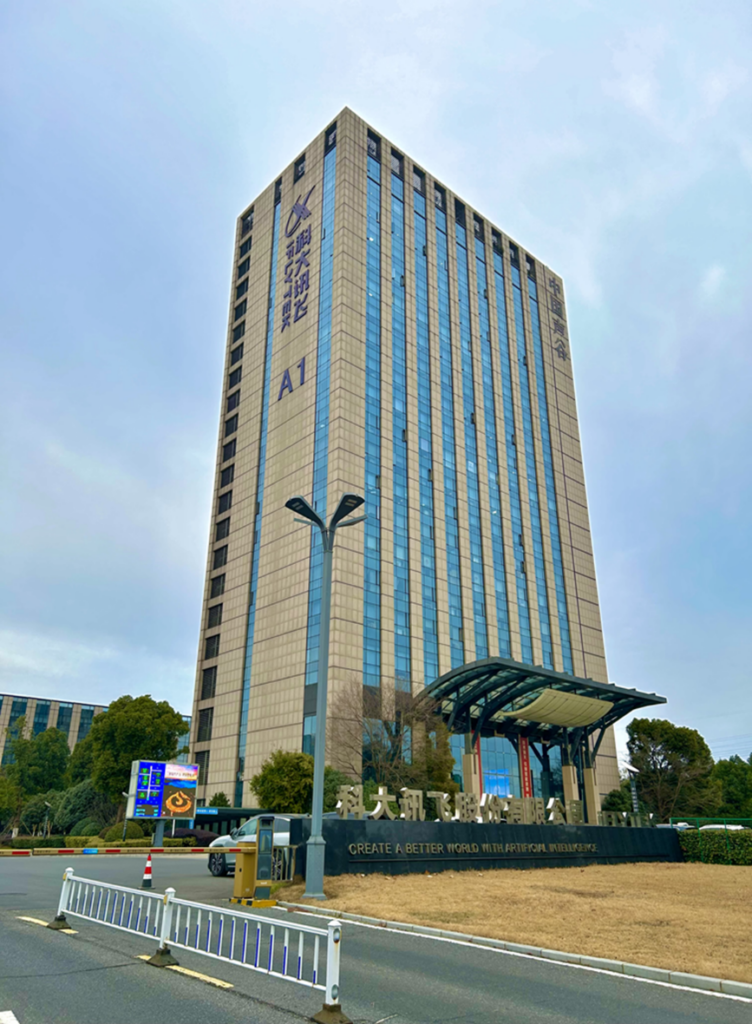 図3 音声認識技術のトップ企業である科大訊飛(iFLYTEK)