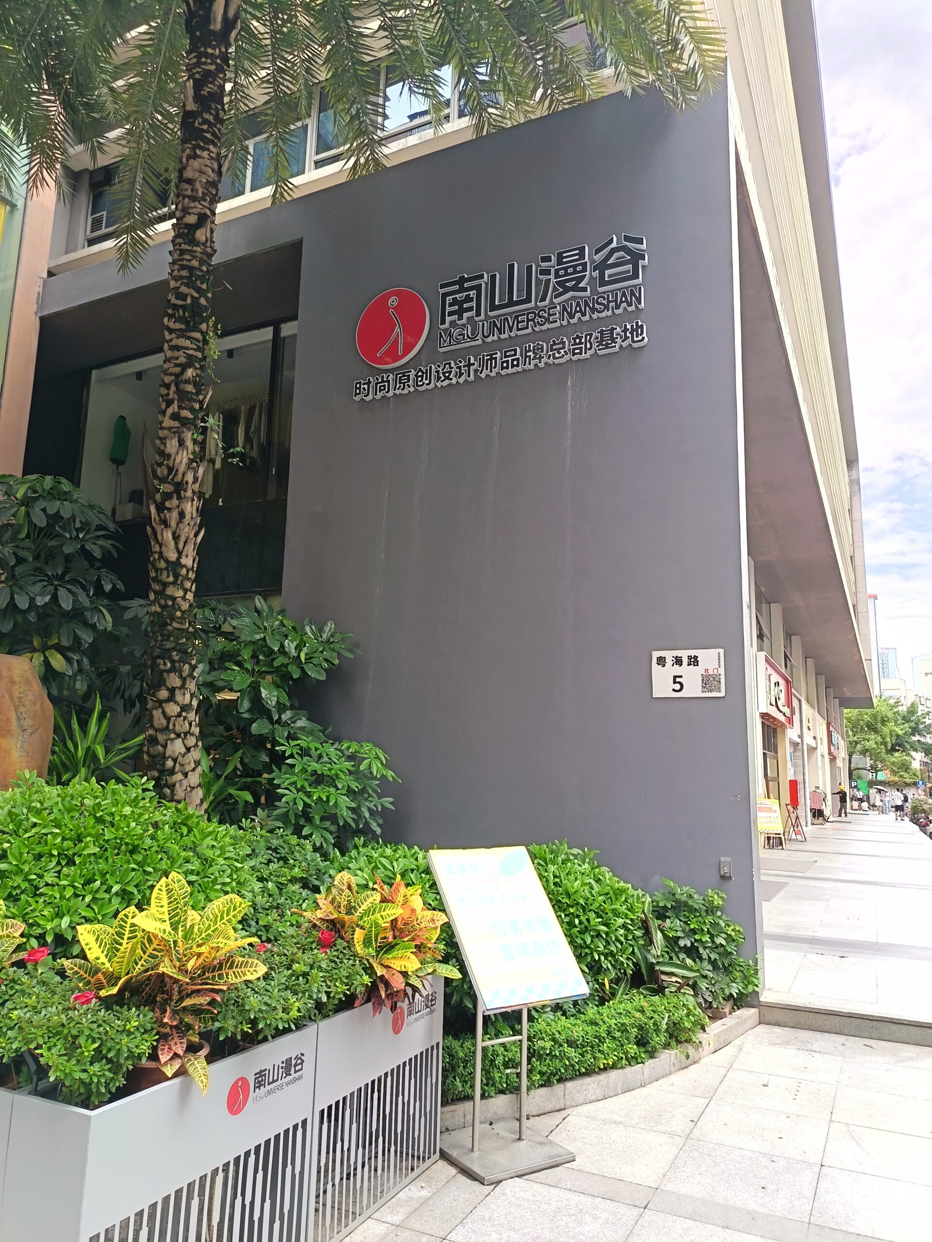 深圳の「南山漫谷」。2025年8月20日。